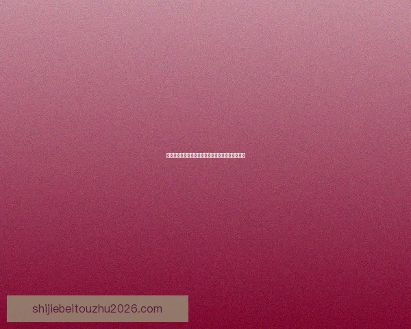 掌握赛事走势赢取丰厚奖金的专业体育竞猜平台指南